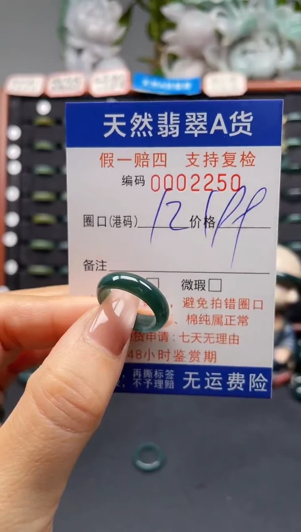 未镶嵌戒指翡翠12*2250