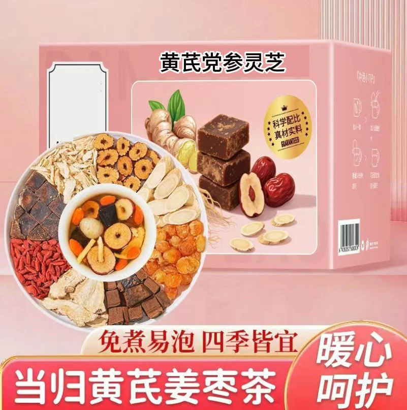 黄芪当归灵芝桂圆红糖姜枣茶 独立小包装 整料不打碎 便携茶包