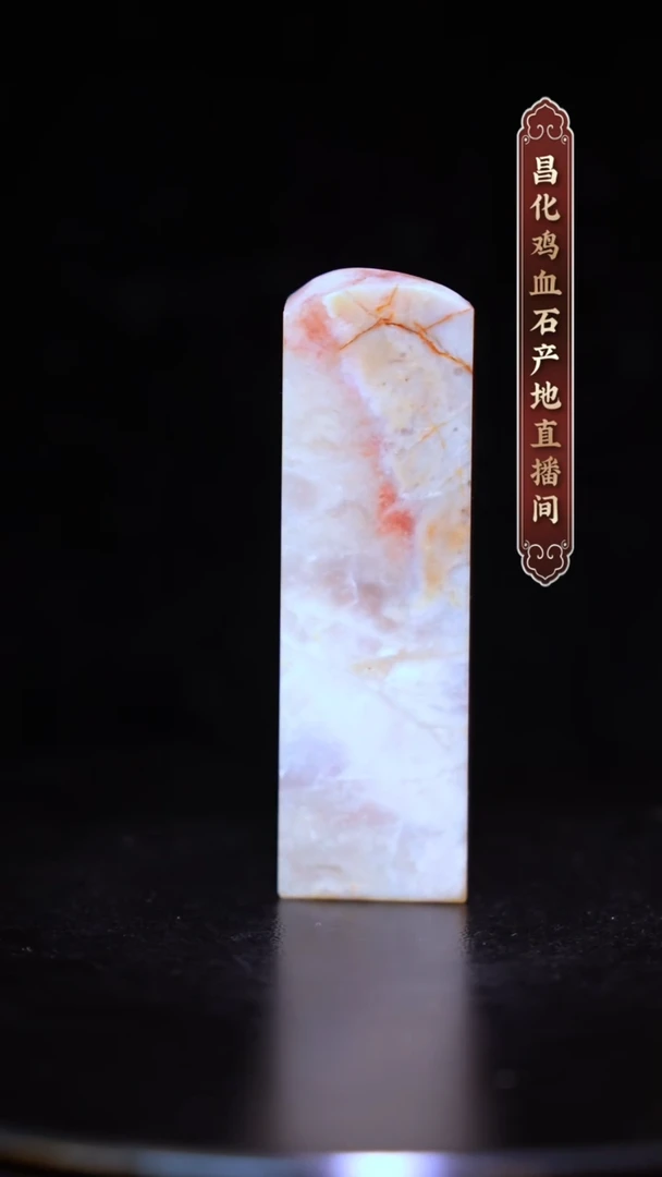 昌化石昌化原产地印章一方CYP