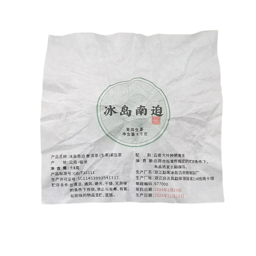 2024年春【冰岛南迫·大树·生茶】龙珠紧压茶-6月14日【15】