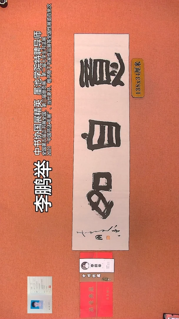 【闪购商品】书法141          李鹏举老师作品