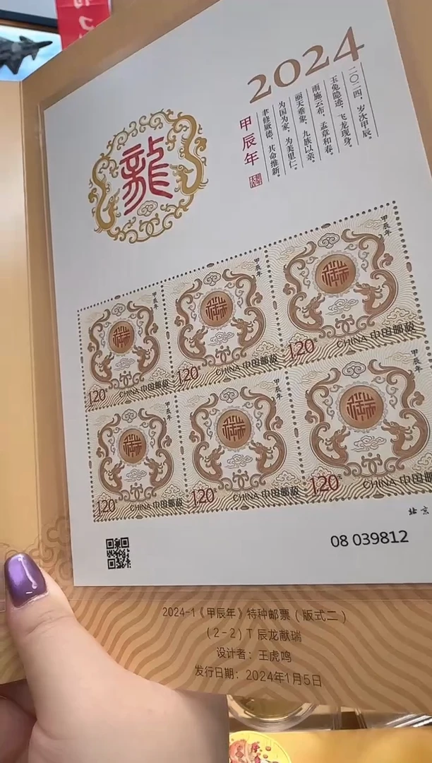 2024年 辰龙献瑞 上美品96分 邮折 信泰评级