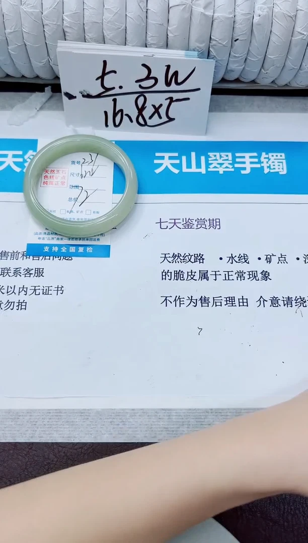石英质玉手镯未镶嵌237/62.2