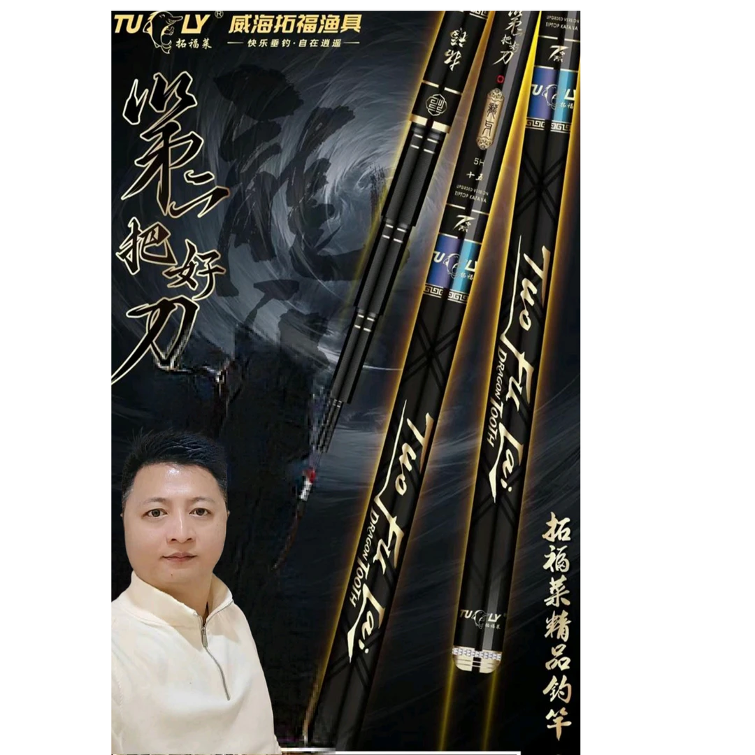 拓福莱第二把好刀5H鲫鲤鲢台钓竿