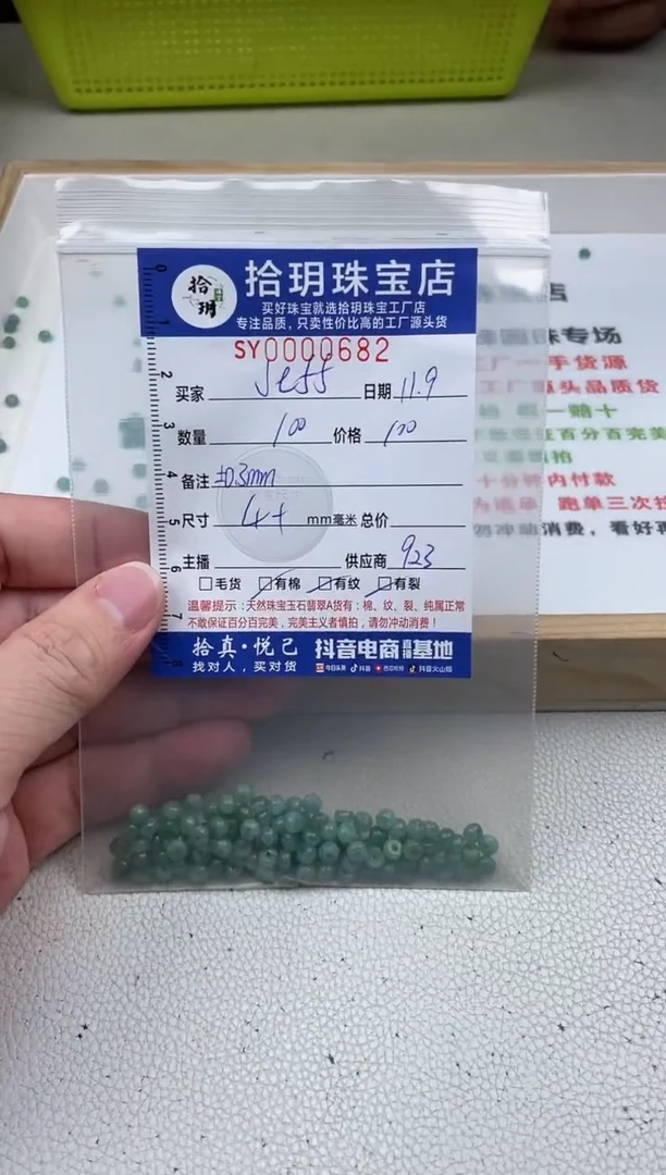 散珠翡翠J**f算盘珠宽卡4.6mm毫米左右682