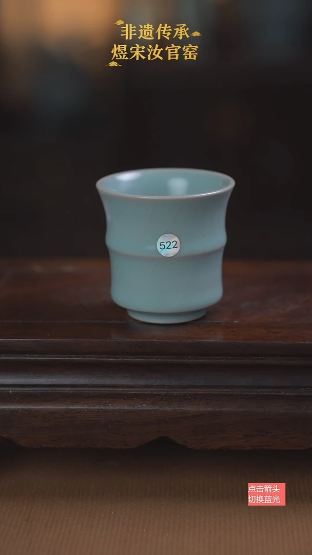 522微瑕竹节杯80ml