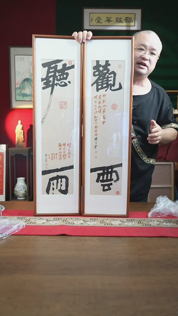 书法25*90画框听雨观云一对张
