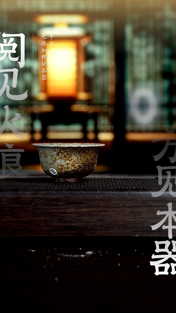 【闪购商品】899柴烧手工杯