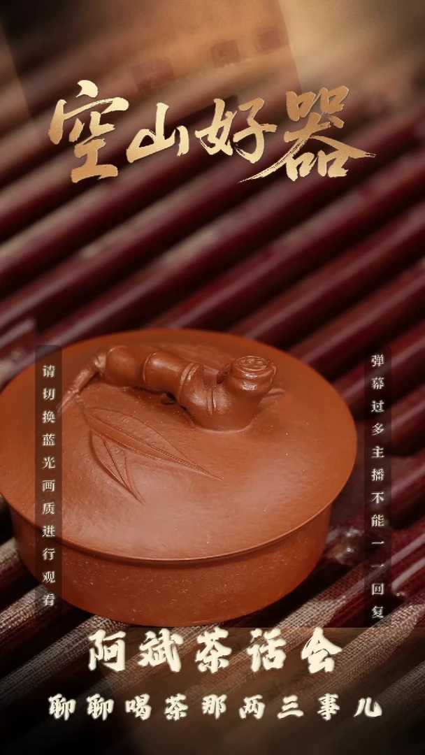 10空山造器紫砂LingB 神秘盖子