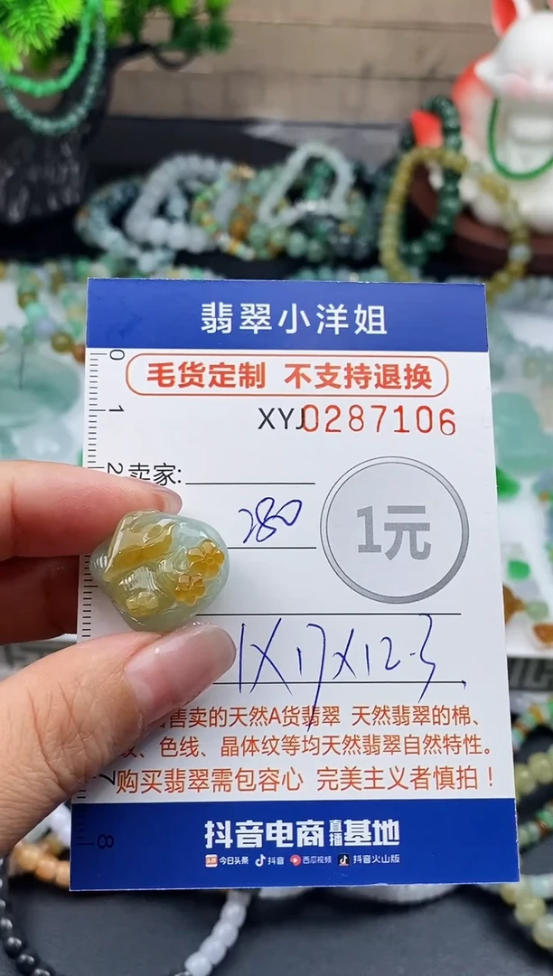 未镶嵌定制翡翠毛货商品 不退换/ 7106