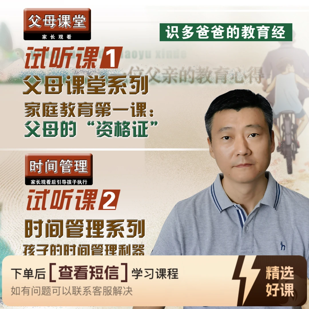 试听课合集/父母课堂/时间管理/学习方法/体系（留意短信解锁课程）