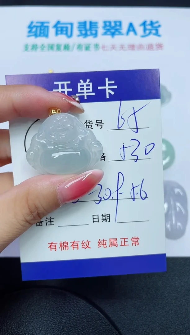翡翠未镶嵌吊坠(赠链)65
