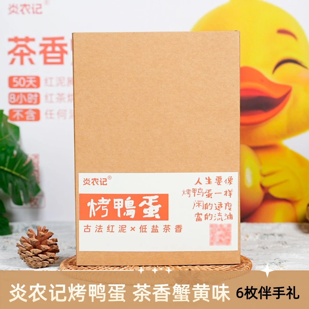 6枚伴手礼盒装烤鸭蛋新年端午中秋茶香蟹黄味不咸松沙流油空口吃