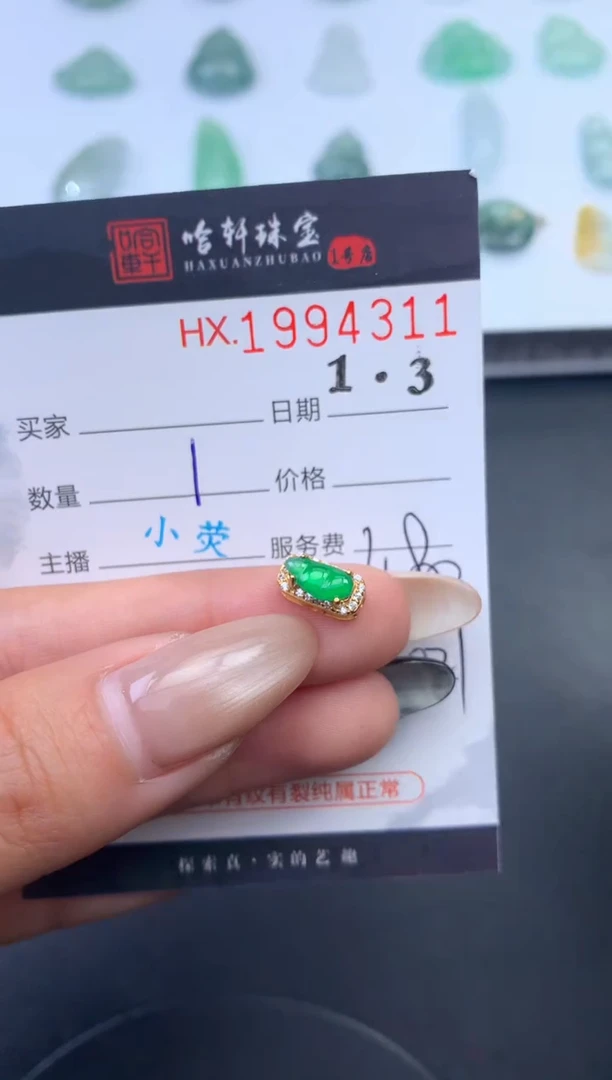 未镶嵌挂件翡翠哈轩 挂件1