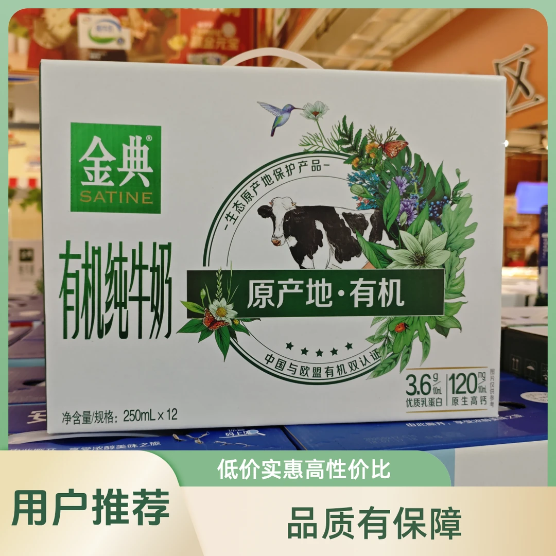 有机纯牛奶3000ml(250ml*12盒)（4月份生产)