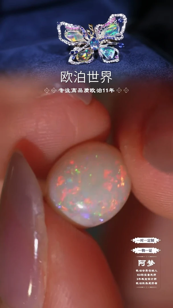 未镶嵌欧泊裸石欧泊