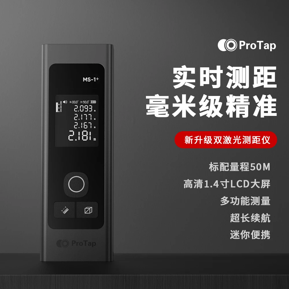 ProTap手持红外线三合一高精度激光测距仪水平仪量房仪测量激光尺
