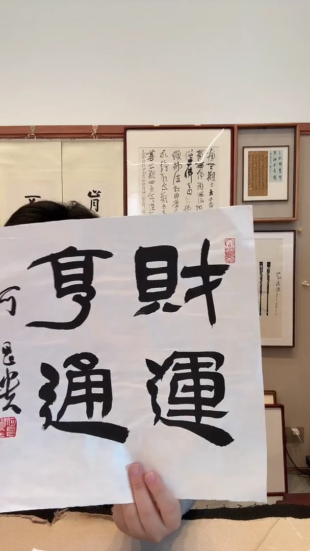 书法j何老师书法作品一件