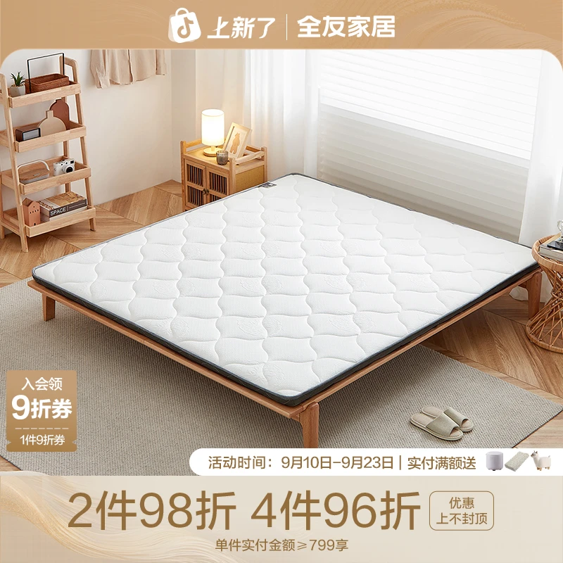 全友家居现代简约家用护脊椰丝棉床垫宿舍床垫卧室薄床垫