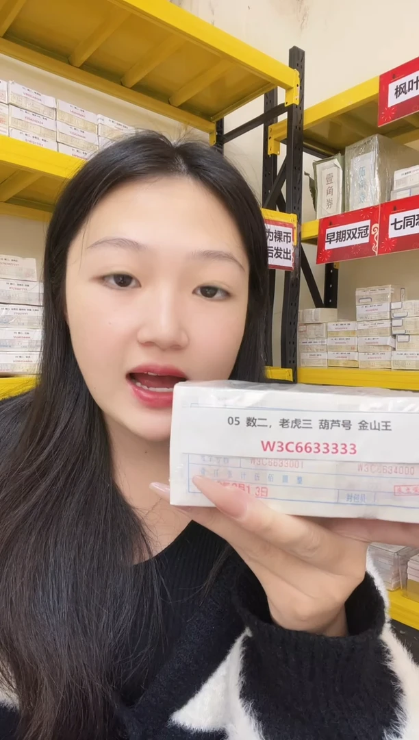 枣木M  05 数二，老虎三 葫芦号 金山王，W3C6633333