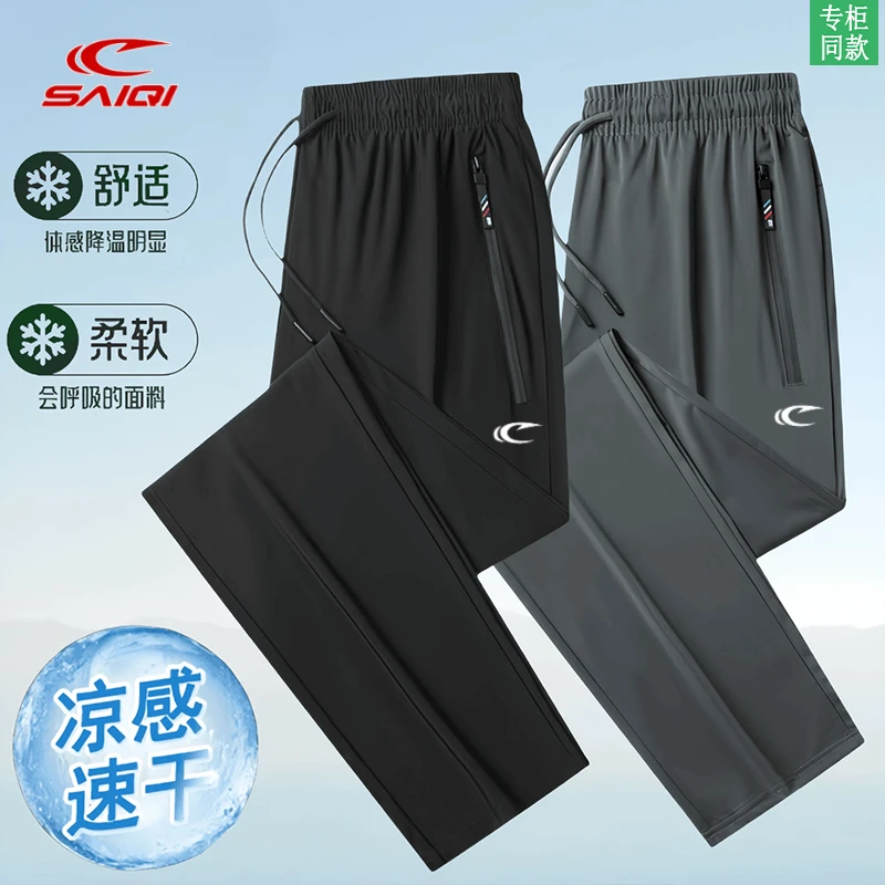 赛琪男装男士夏季薄款工作裤冰爽速干休闲裤女男士柔软舒适运动裤