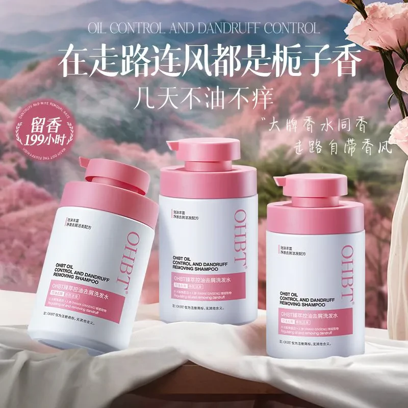 OHBT澳白臻萃洗发水去屑蓬松角蛋白氨基酸止痒清爽留香持久洗头膏