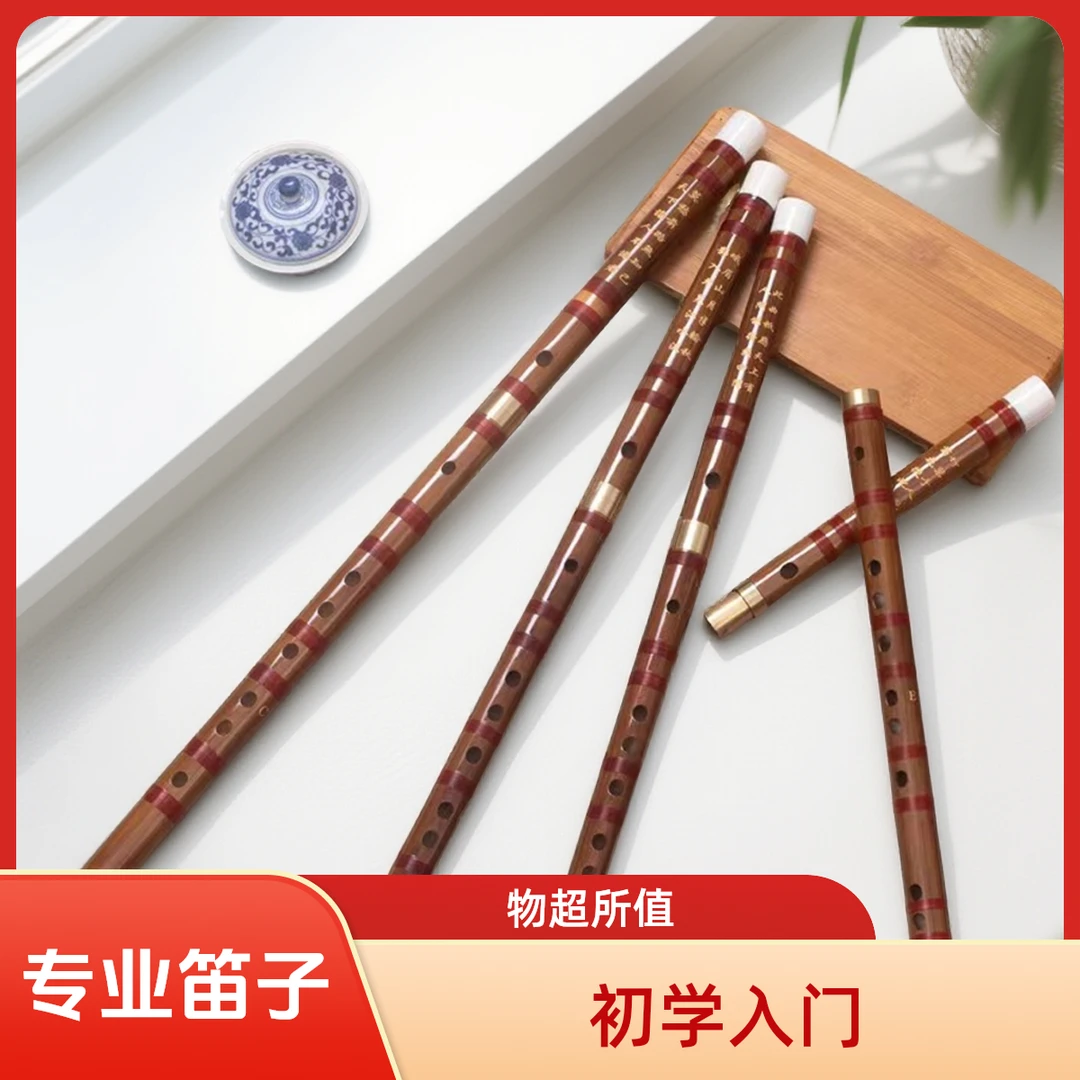 专业演奏苦竹竹笛适合成人初学者入门古风横笛乐器