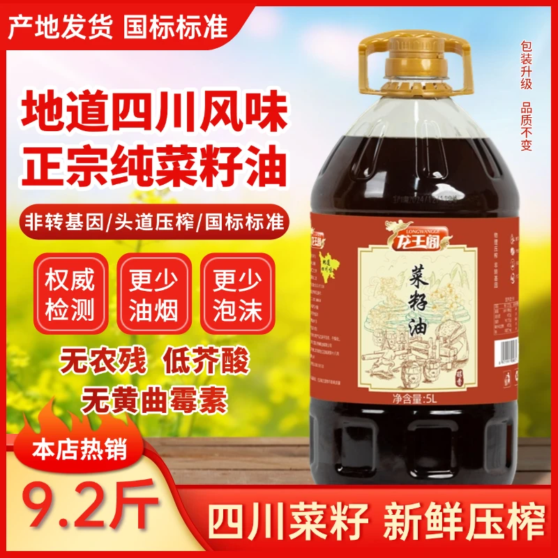 9.2斤装四川正宗小榨醇香菜籽油非转基因压榨农家100%纯菜籽油