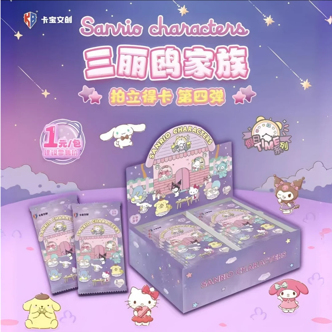 里里【1元包找朋友】第4弹卡宝文创三丽鸥家族假日TIME（盲盒代拆）