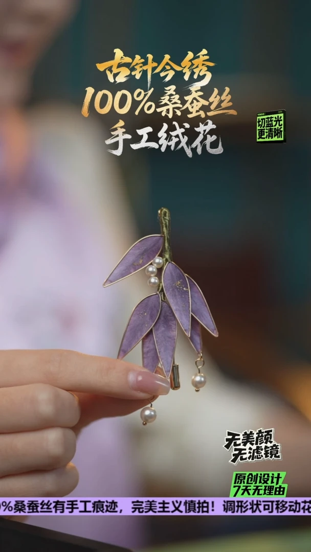 刺绣重工 胸针 《紫气东来竹叶》100%桑蚕丝