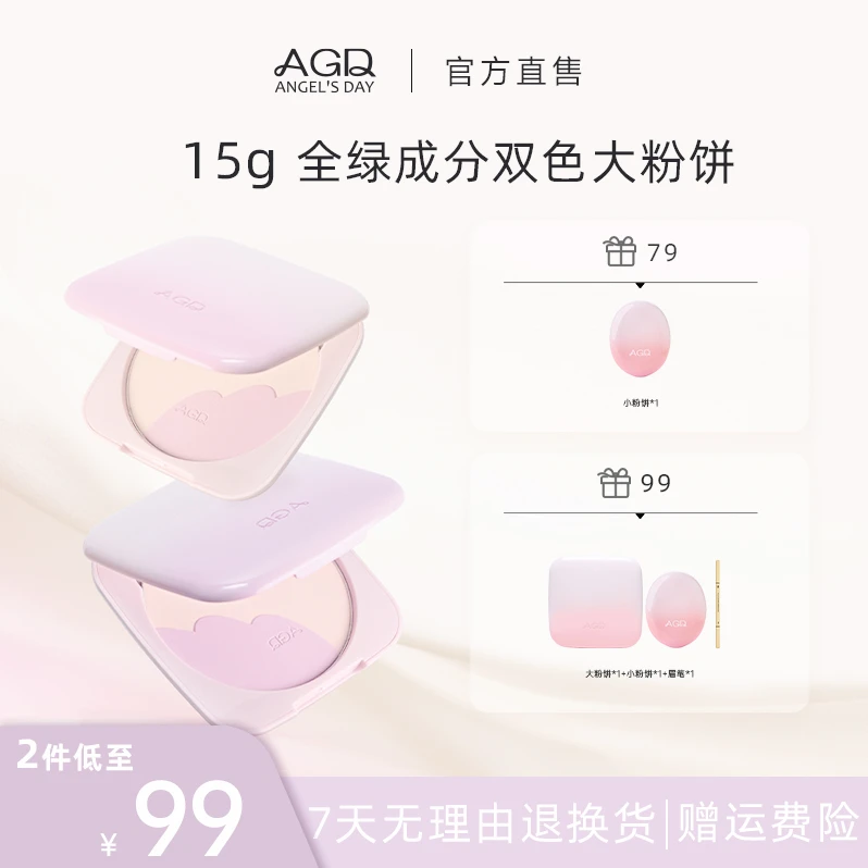 agd双色大粉饼提亮高光显气色持妆柔焦雾面定妆补妆带替换装