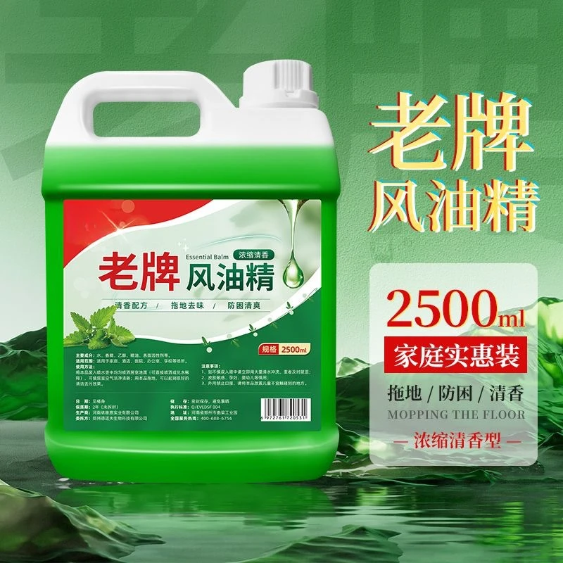 高浓缩薄荷风油精老牌家用大桶拖地液酒店地板清洁剂