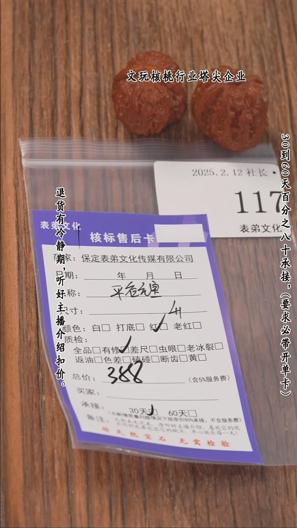 【闪购商品】文玩核桃把件117平谷元宝