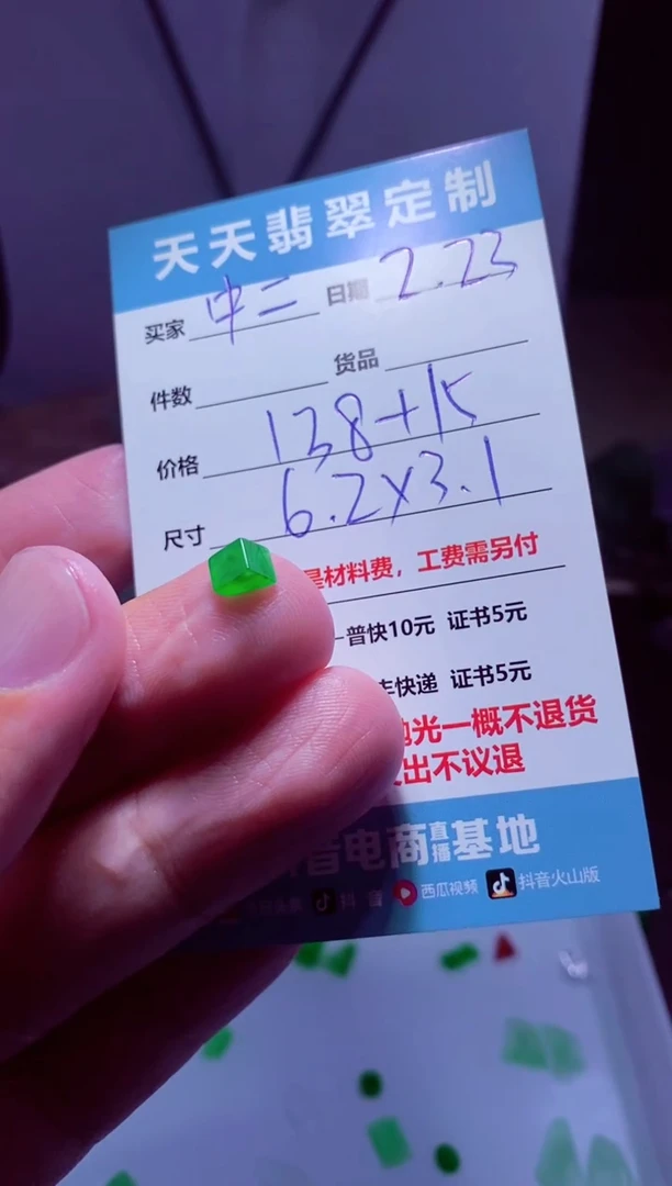 【闪购商品】定制翡翠未镶嵌材料138