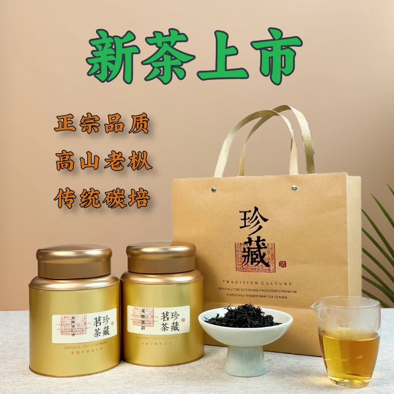 【2025春茶活动]】老枞杏仁香+荒野蜜韵 250g | 伴手礼 送礼佳品