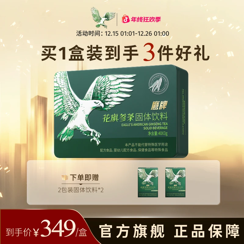 【入门尝鲜】鹰牌花旗参茶官方旗舰店西洋参送礼固体颗粒非切片男士