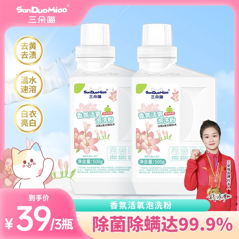 【新疆包邮】香氛活氧泡洗粉爆炸盐皂粉衣物去黄去渍除菌除螨婴幼儿