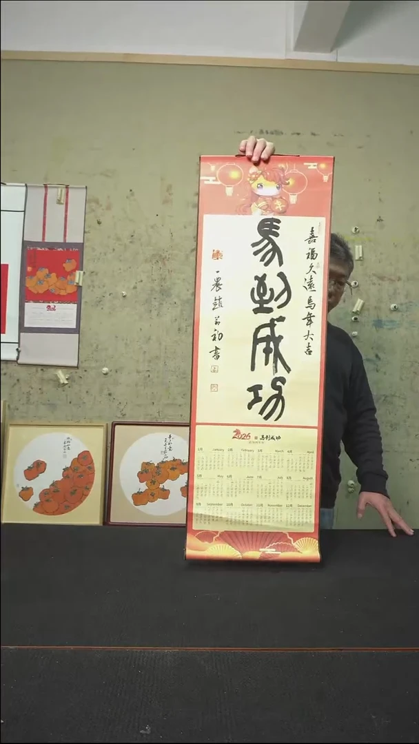 书法马到成功/挂历卷轴/33*95cm