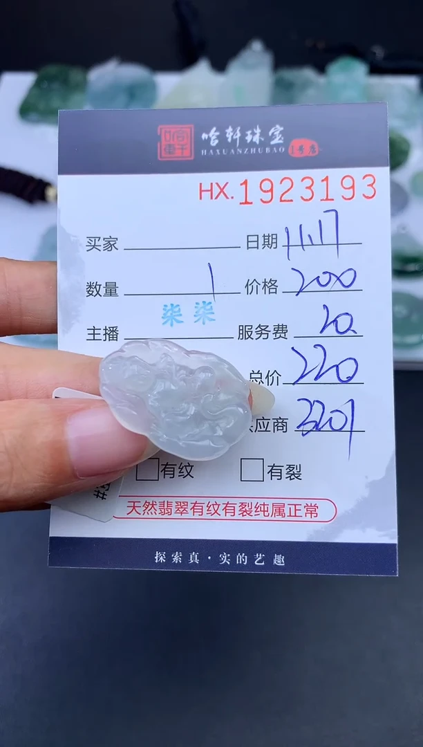 未镶嵌挂件翡翠哈轩 挂件1