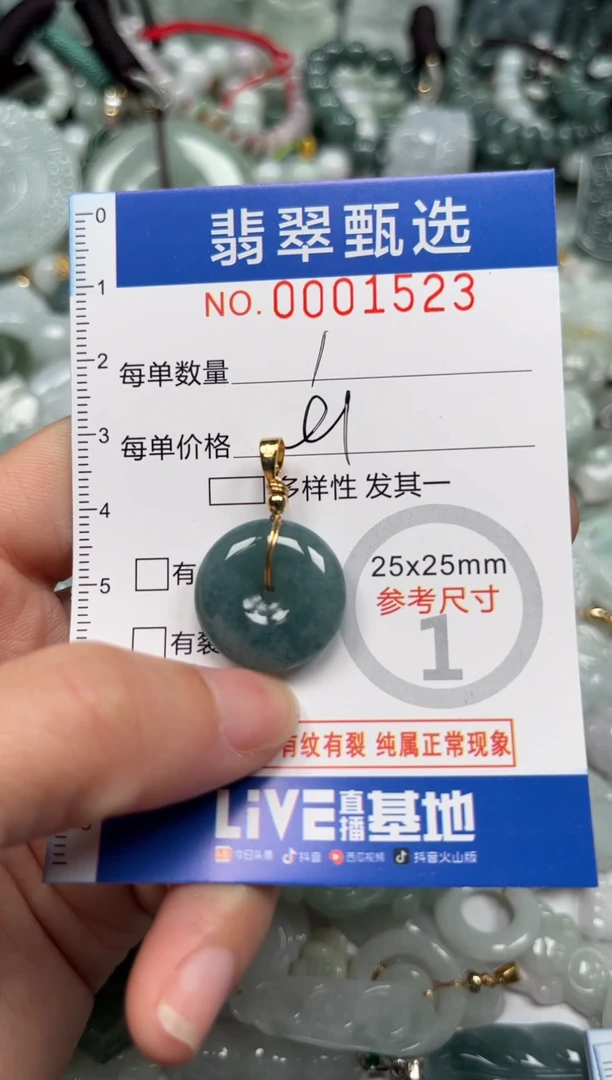 【闪购商品】翡翠颈饰未镶嵌00..1523