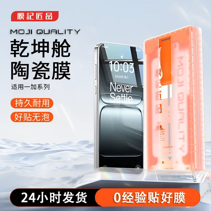 膜记匠品3D热弯乾坤舱适用一加13/12防摔1+ACE5pro防窥除尘手机膜