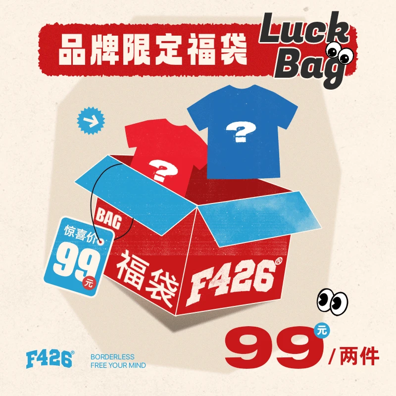 S1【夏季福利】F426潮牌t恤短袖自选福袋（限量库存）