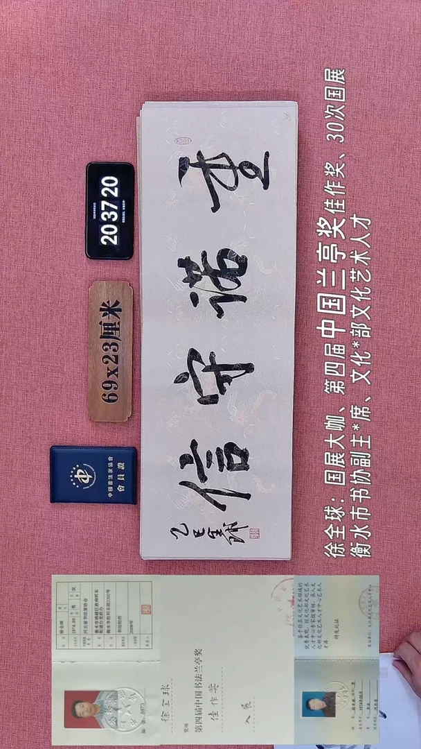 书法81         徐老师书法作品
