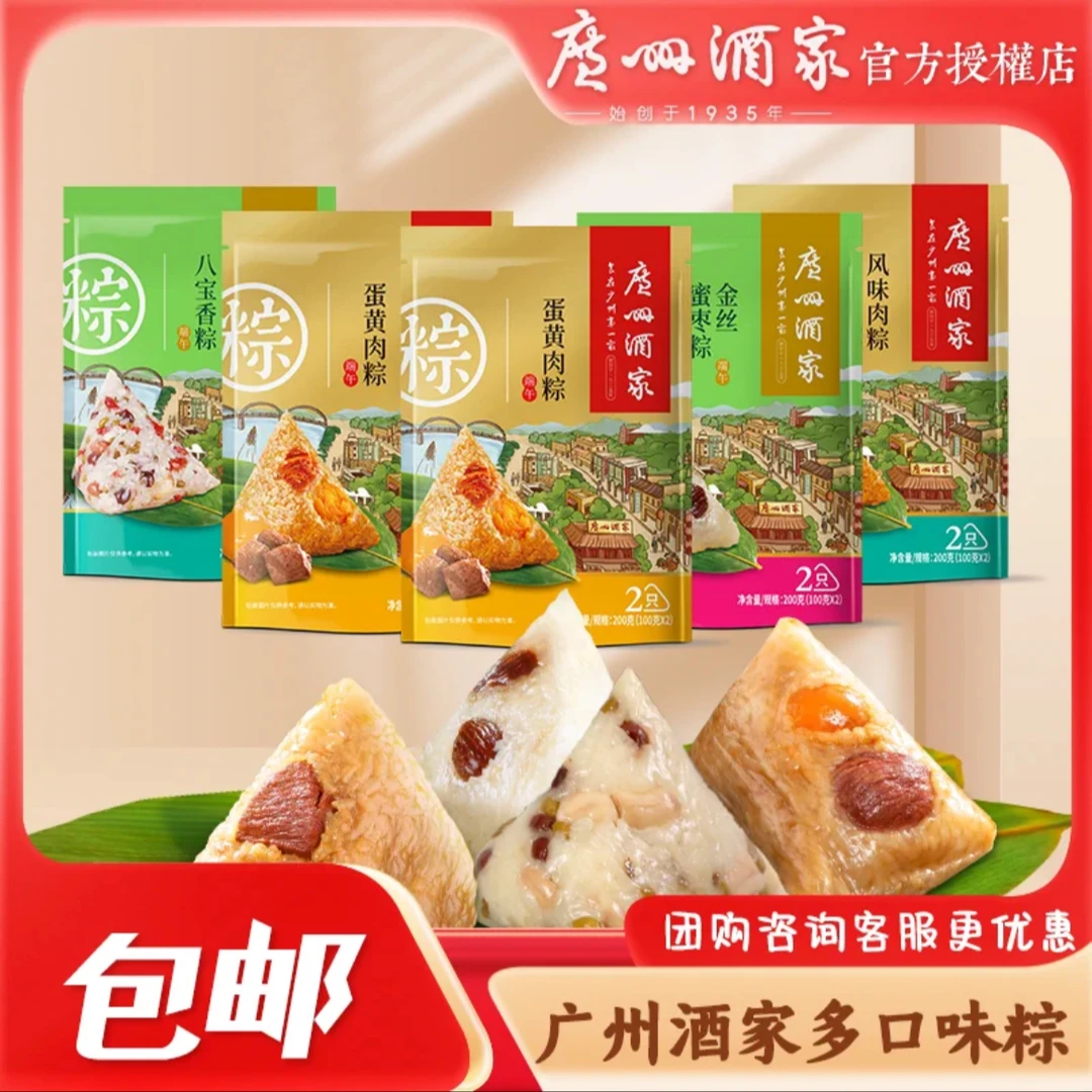 【蛋黄肉粽】广州酒家粽子双蛋黄肉粽早餐开袋即食解馋端午节日送礼
