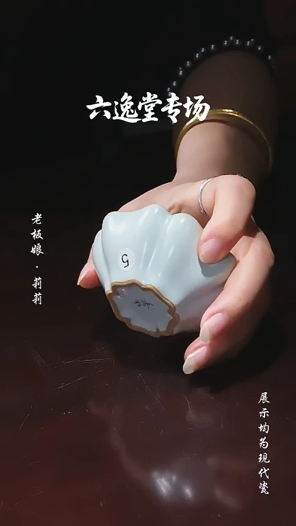 器度甄选开播宠粉浮力 汝瓷花口杯