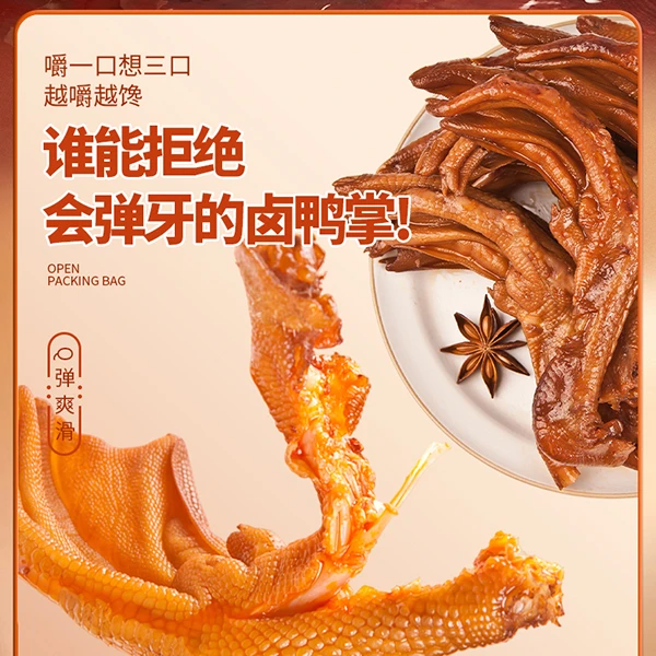 YIJIANXI/一见喜香辣鸭掌口味卤味即食新鲜真空酱卤鲜香湖南特产