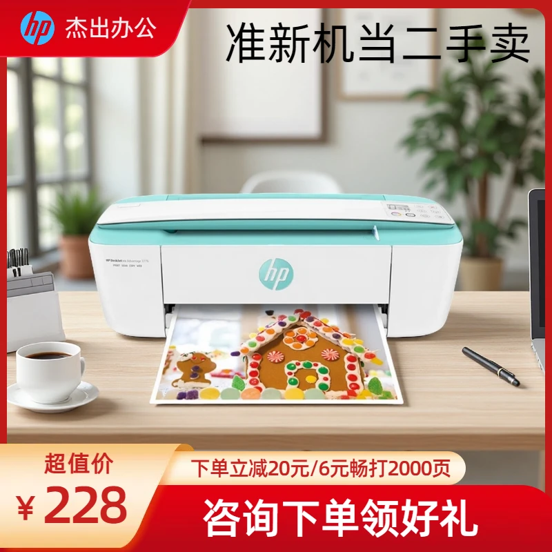 99新 HP/惠普 喷墨无线复印打印扫描手机办公家用一体机A4