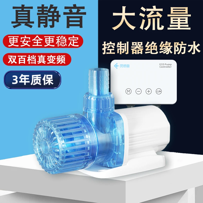 灵感鱼变频水泵家用鱼缸鱼池静音水泵周转箱内置水陆两用潜水泵