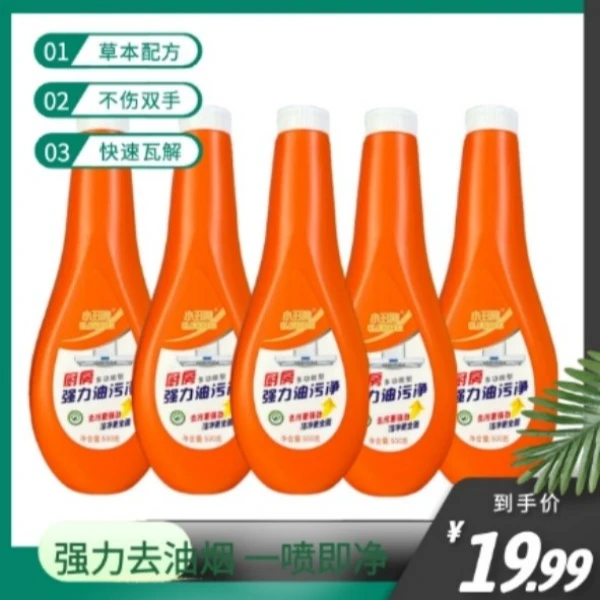【富贵儿】小丑猪厨房强力油污净超强去油污能力清洁好帮手