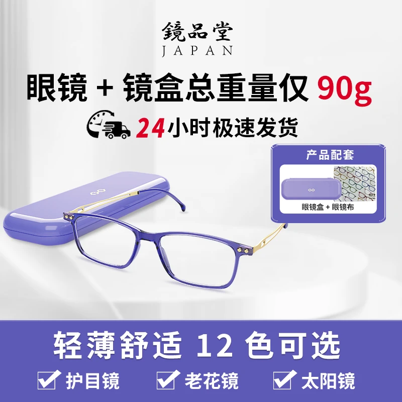 镜品堂高清中老年时尚高档防蓝光超轻纸片眼镜日本原装进口老花镜